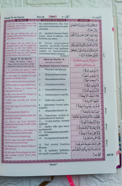 The Holy Quran Roman Urdu FMJ alifthebookstore