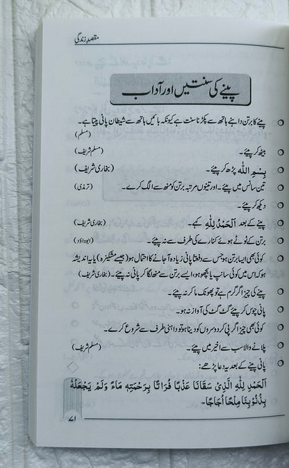Maqsad-e-Zindagi(Urdu) alifthebookstore