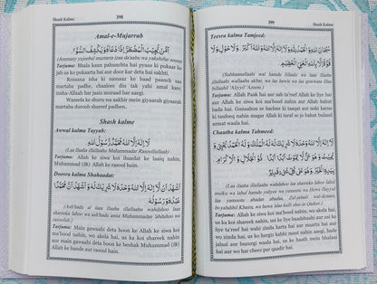 Pakistani Panj Surah(Roman English) alifthebookstore