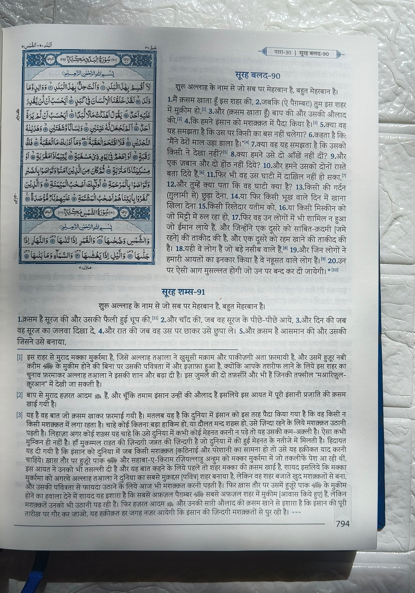 Tauzeeh-ul -Quran Aasaan Tarjumae Quran(Translation in Hindi Script) alifthebookstore