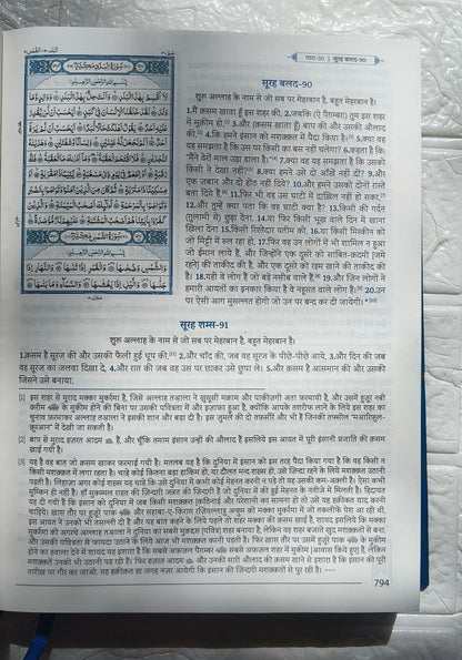 Tauzeeh-ul -Quran Aasaan Tarjumae Quran(Translation in Hindi Script) alifthebookstore
