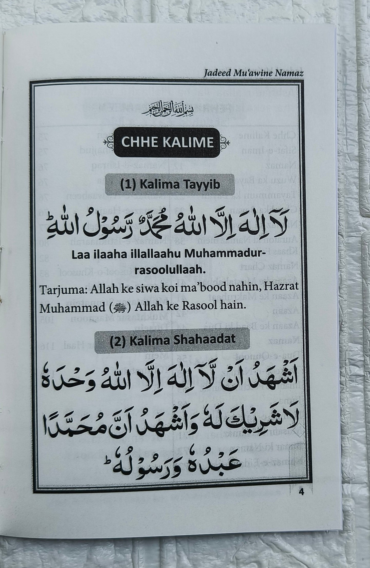 Muawin-e-Namaz alifthebookstore