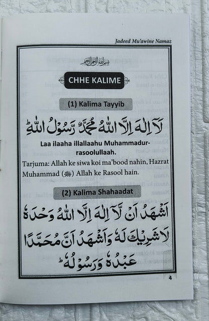 Muawin-e-Namaz alifthebookstore