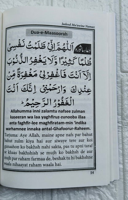 Muawin-e-Namaz alifthebookstore