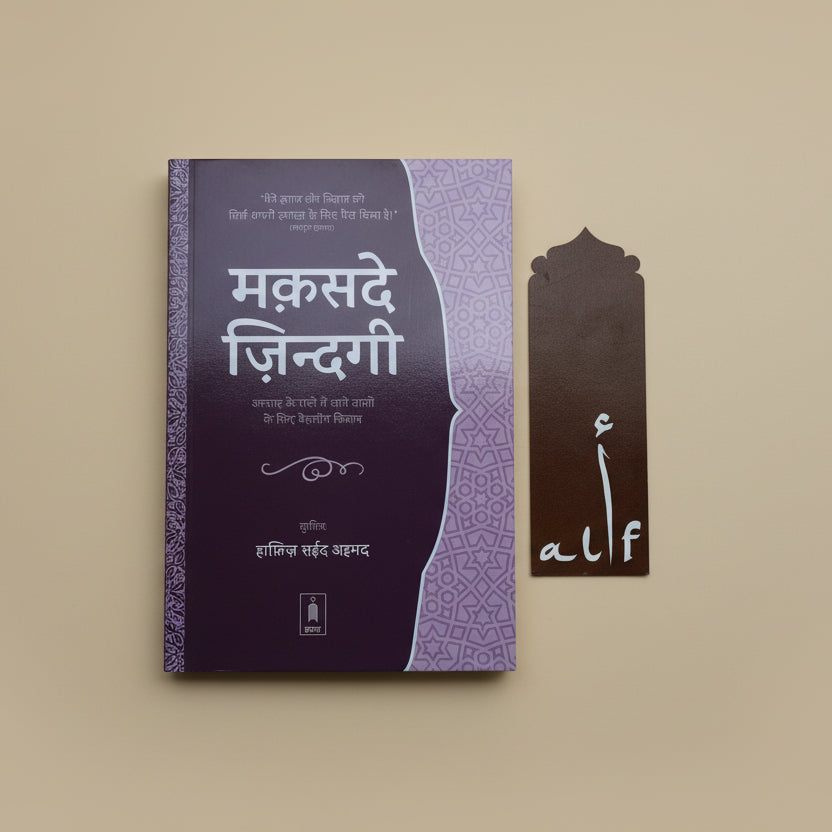Maqsad-e-Zindagi(Hindi) alifthebookstore