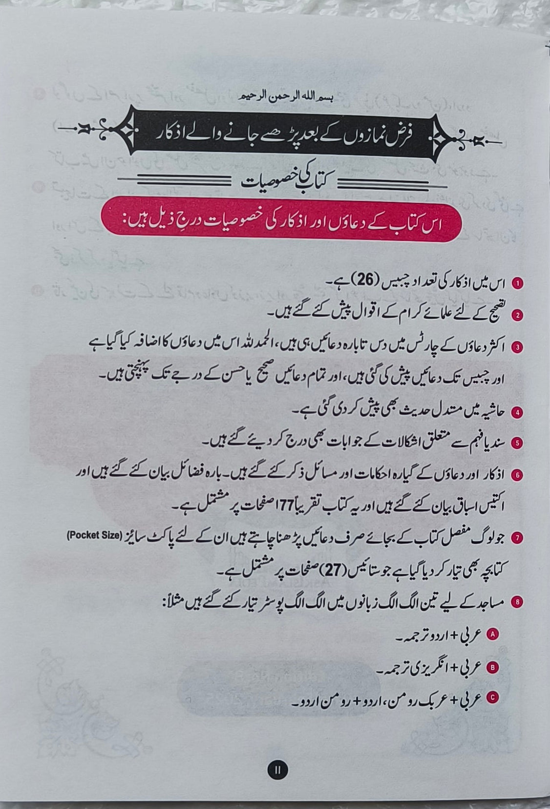Faraz namaaz ke baad padhe jaane waale Azkaar(Roman Script) alifthebookstore