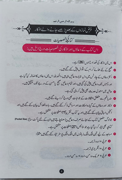 Faraz namaaz ke baad padhe jaane waale Azkaar(Roman Script) alifthebookstore