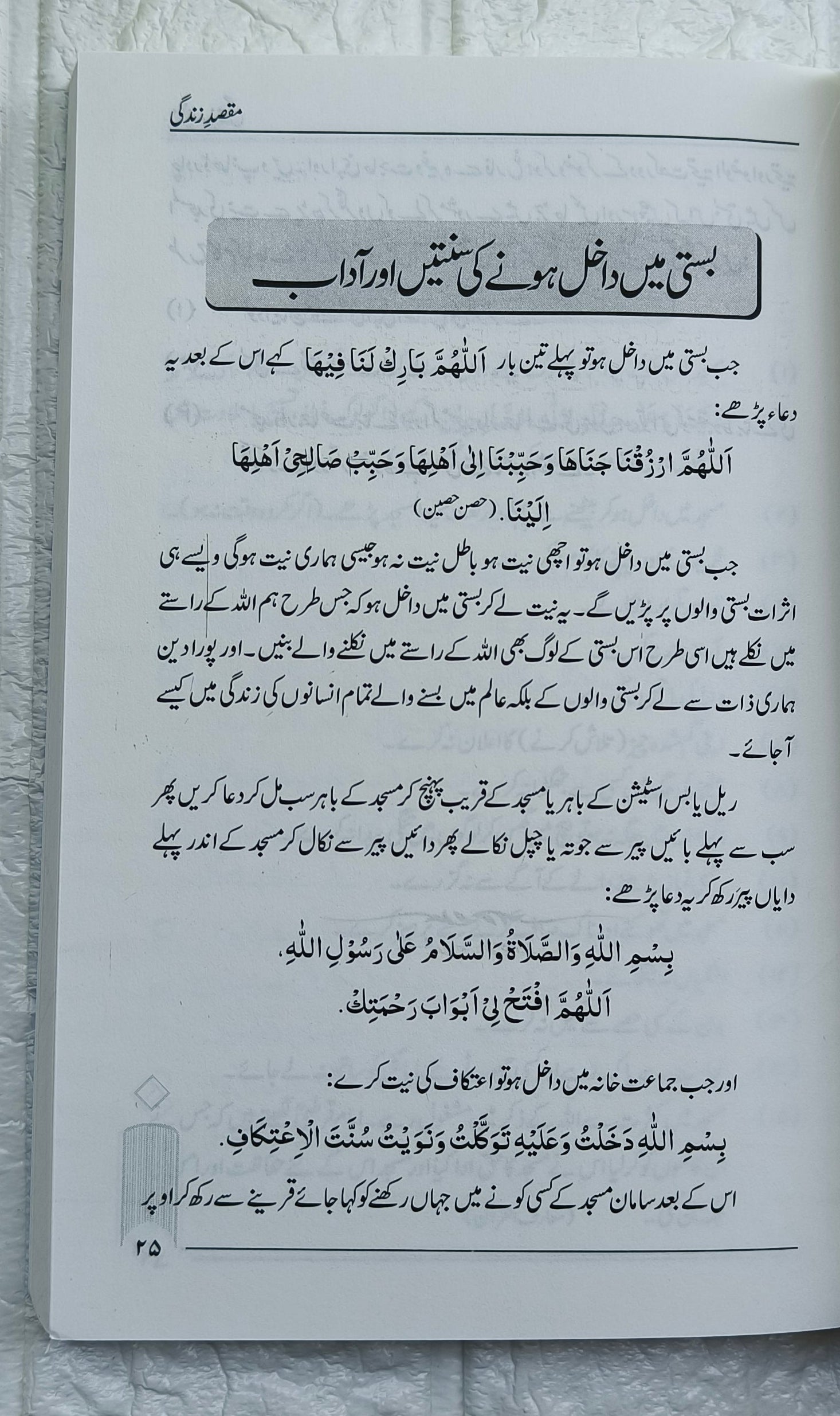 Maqsad-e-Zindagi(Urdu) alifthebookstore