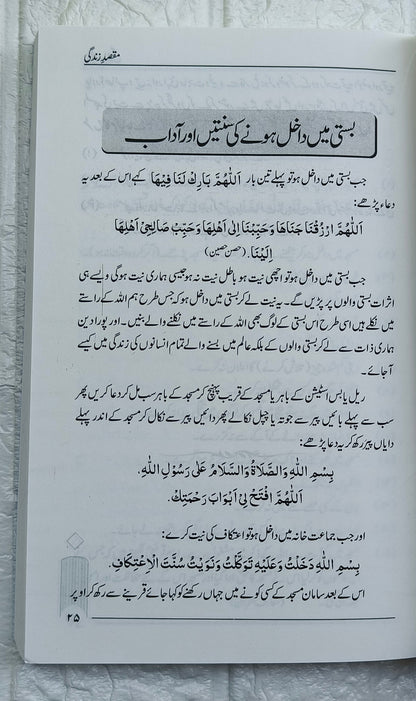 Maqsad-e-Zindagi(Urdu) alifthebookstore