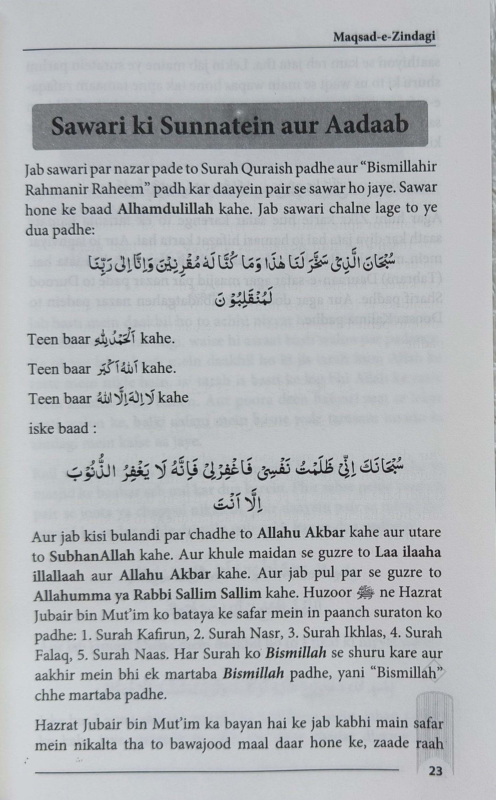 Maqsad-e-Zindagi(roman english) alifthebookstore