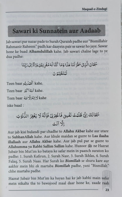 Maqsad-e-Zindagi(roman english) alifthebookstore