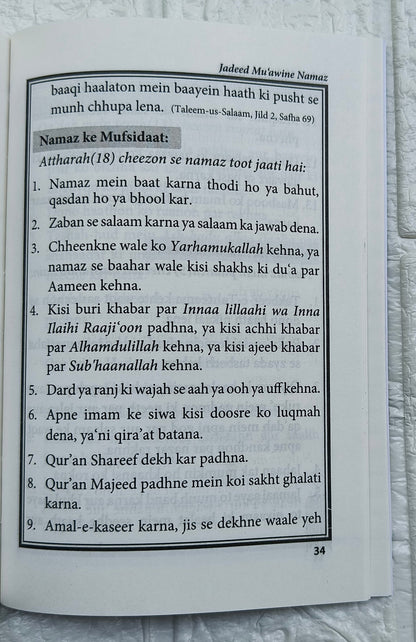 Muawin-e-Namaz alifthebookstore