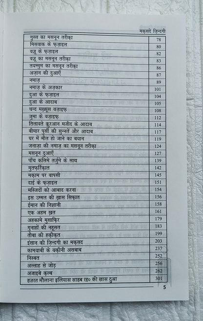 Maqsad-e-Zindagi(Hindi) alifthebookstore