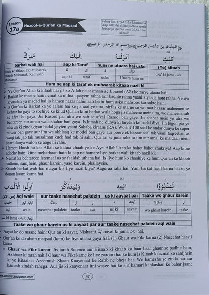 Aao Quran Samjhein Aasan Tareeqe se 1-3 Sets(Roman English) alifthebookstore