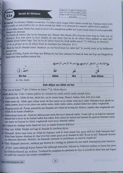Aao Quran Samjhein Aasan Tareeqe se 1-3 Sets(Roman English) alifthebookstore