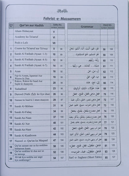 Aao Quran Samjhein Aasan Tareeqe se Course 1:Namaaz (Roman Script) alifthebookstore